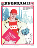 Обложка для Крокодил, 1977 , № 29.pdf